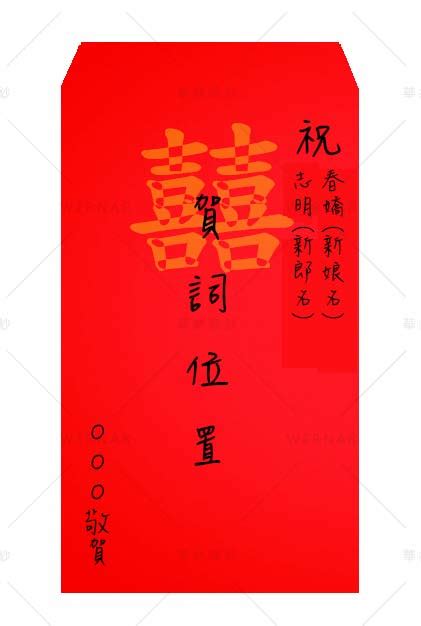 紅包 格式|2024結婚賀詞與紅包寫法！創意、現代、幽默祝福語…